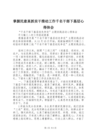 掌握民意真抓实干推动工作千名干部下基层心得体会