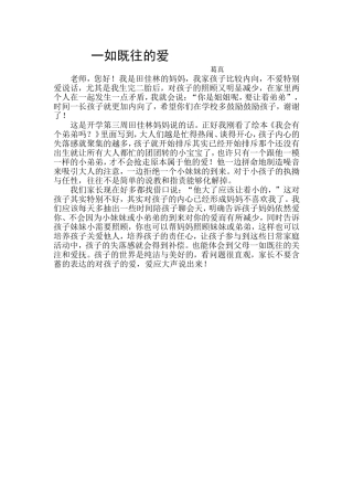 一如既往的爱