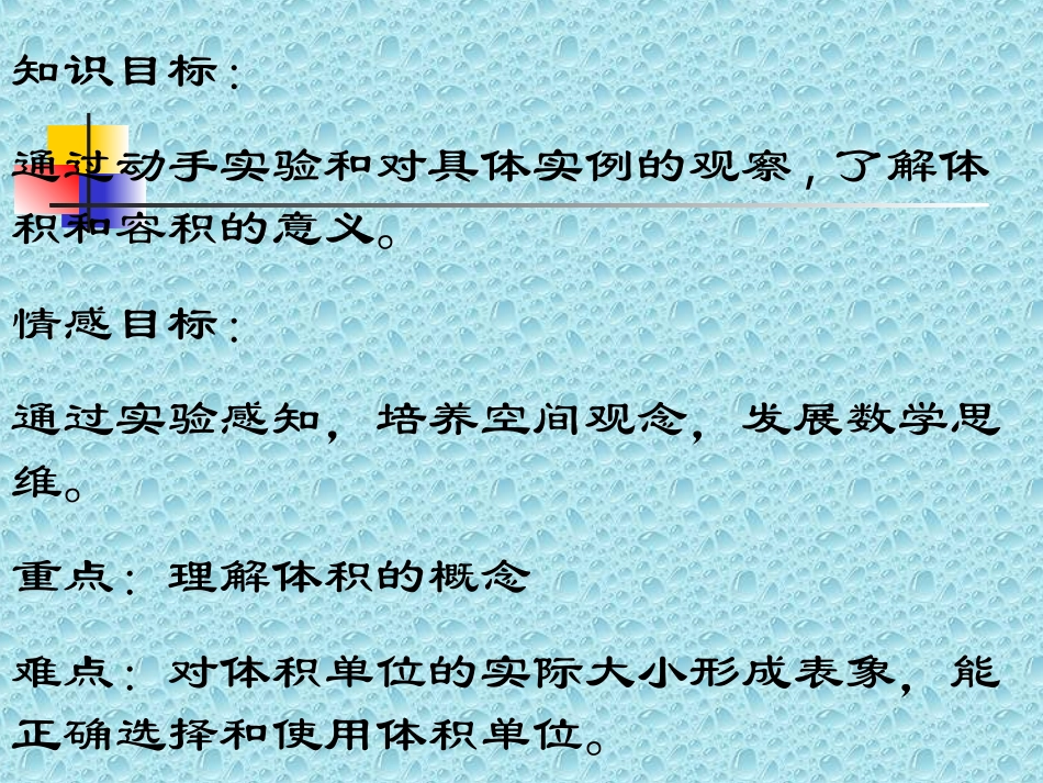 体积和容积的意义(1)_第2页
