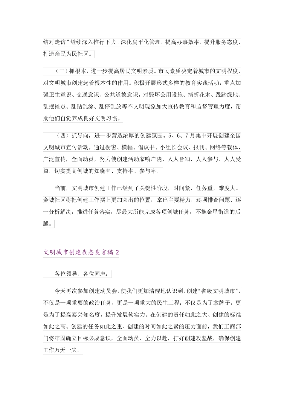 文明城市创建表态发言稿 _第2页
