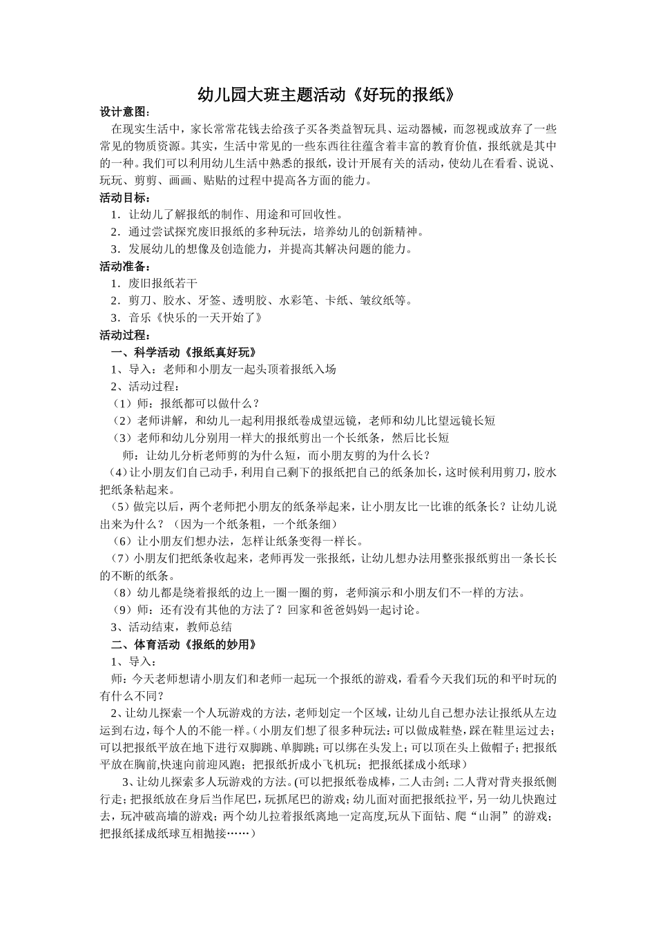 好玩的报纸设计_第1页