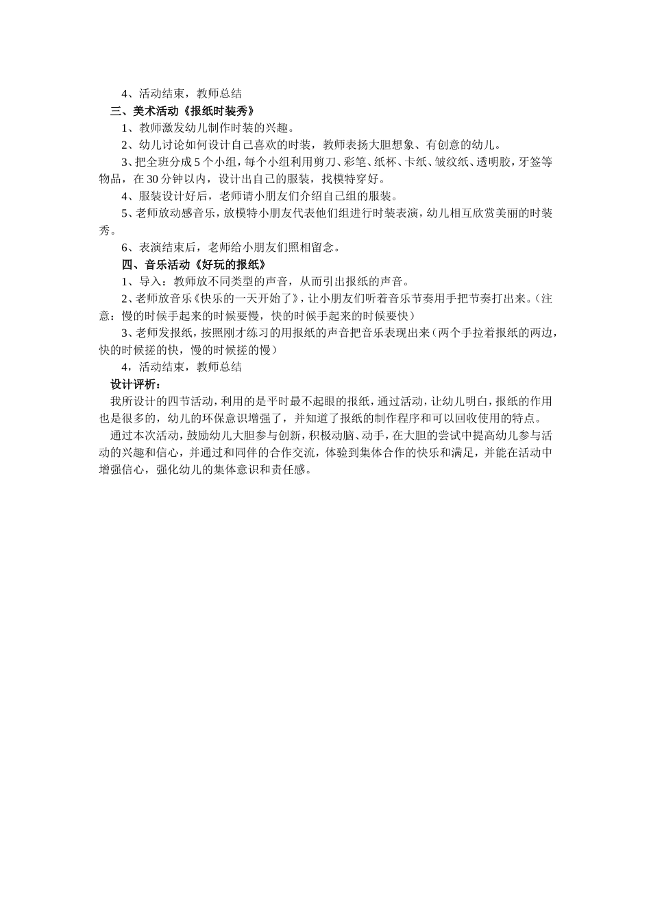 好玩的报纸设计_第2页