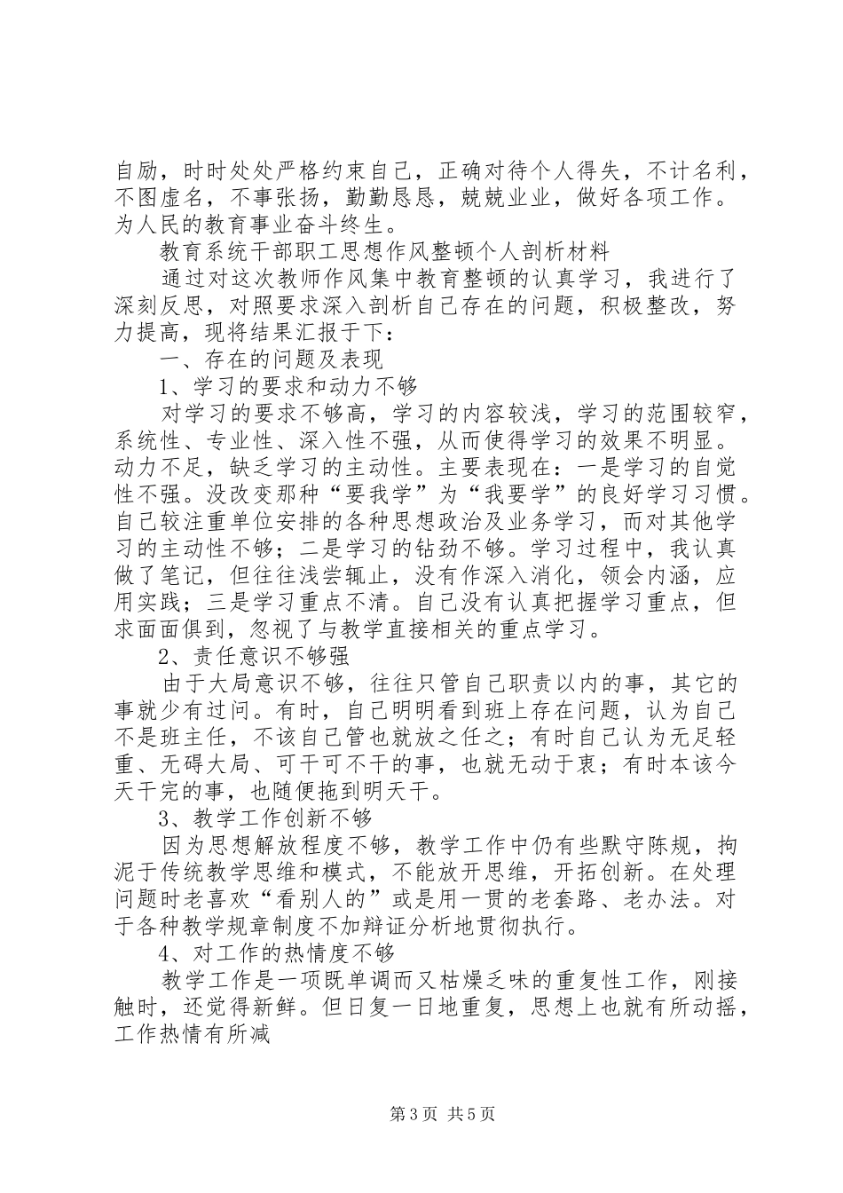 教育系统干部作风整顿学习心得体会_第3页