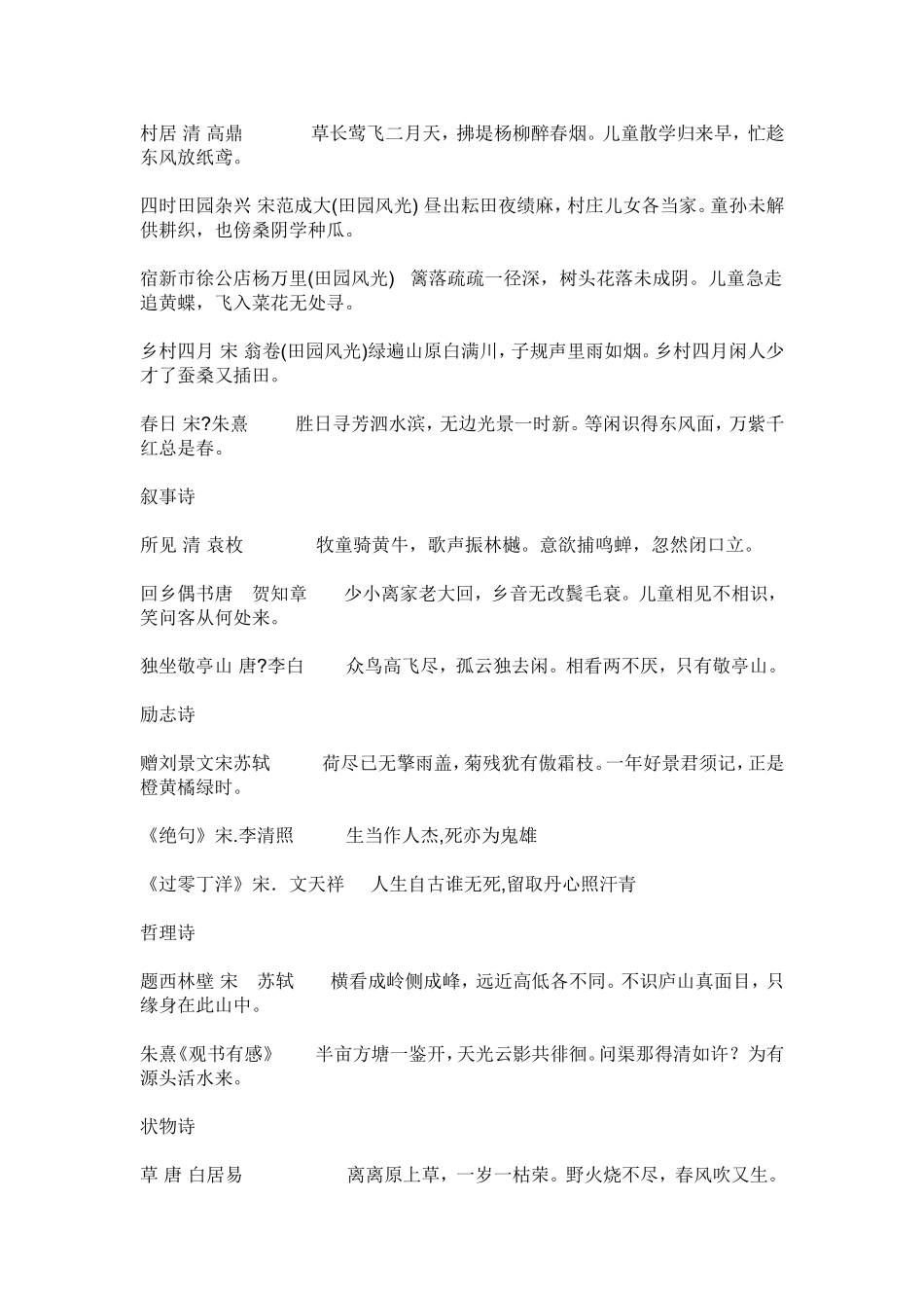 小学语文古诗汇总_第2页