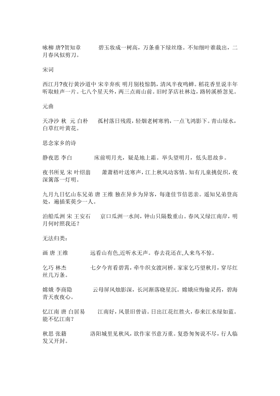 小学语文古诗汇总_第3页