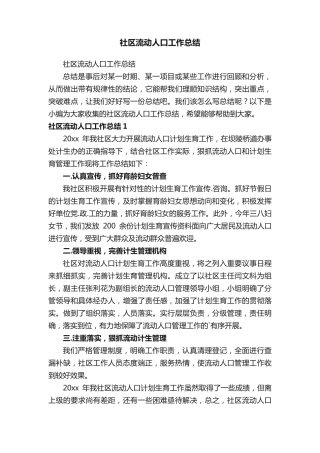 社区流动人口工作总结 