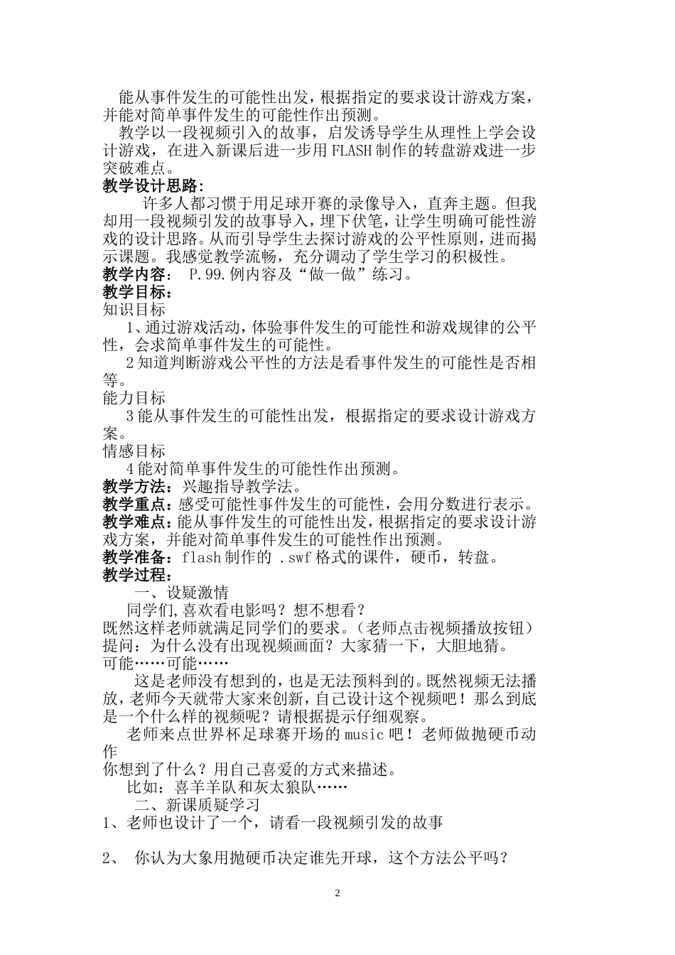 《不确定的可能性》教学案例_第2页