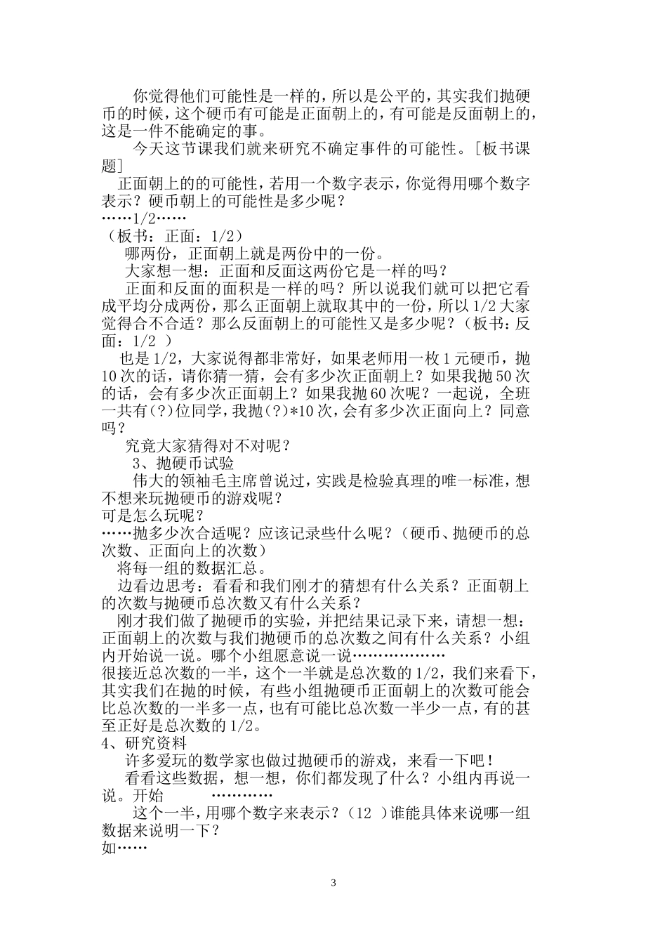 《不确定的可能性》教学案例_第3页