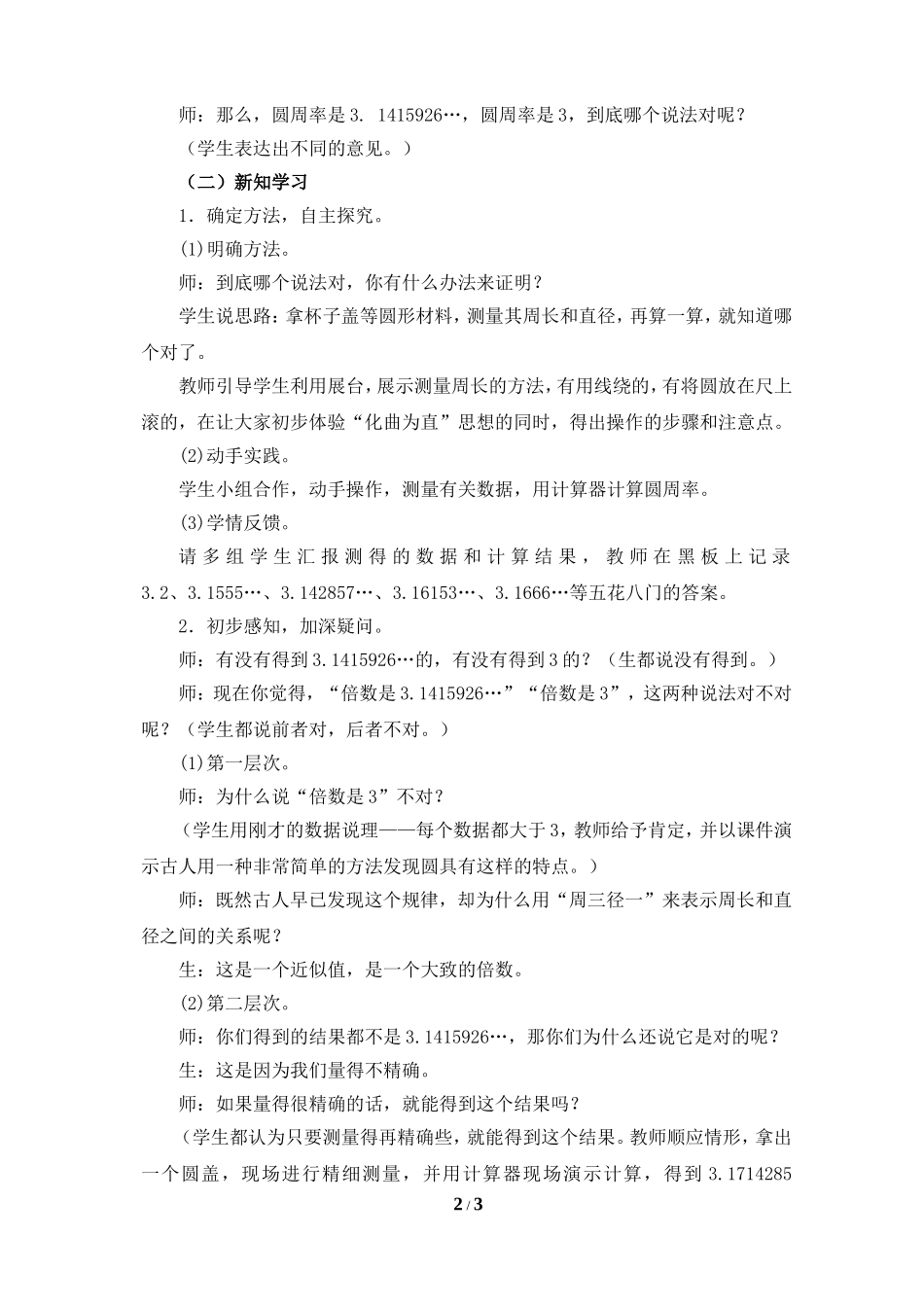 圆的周长 (3)_第2页