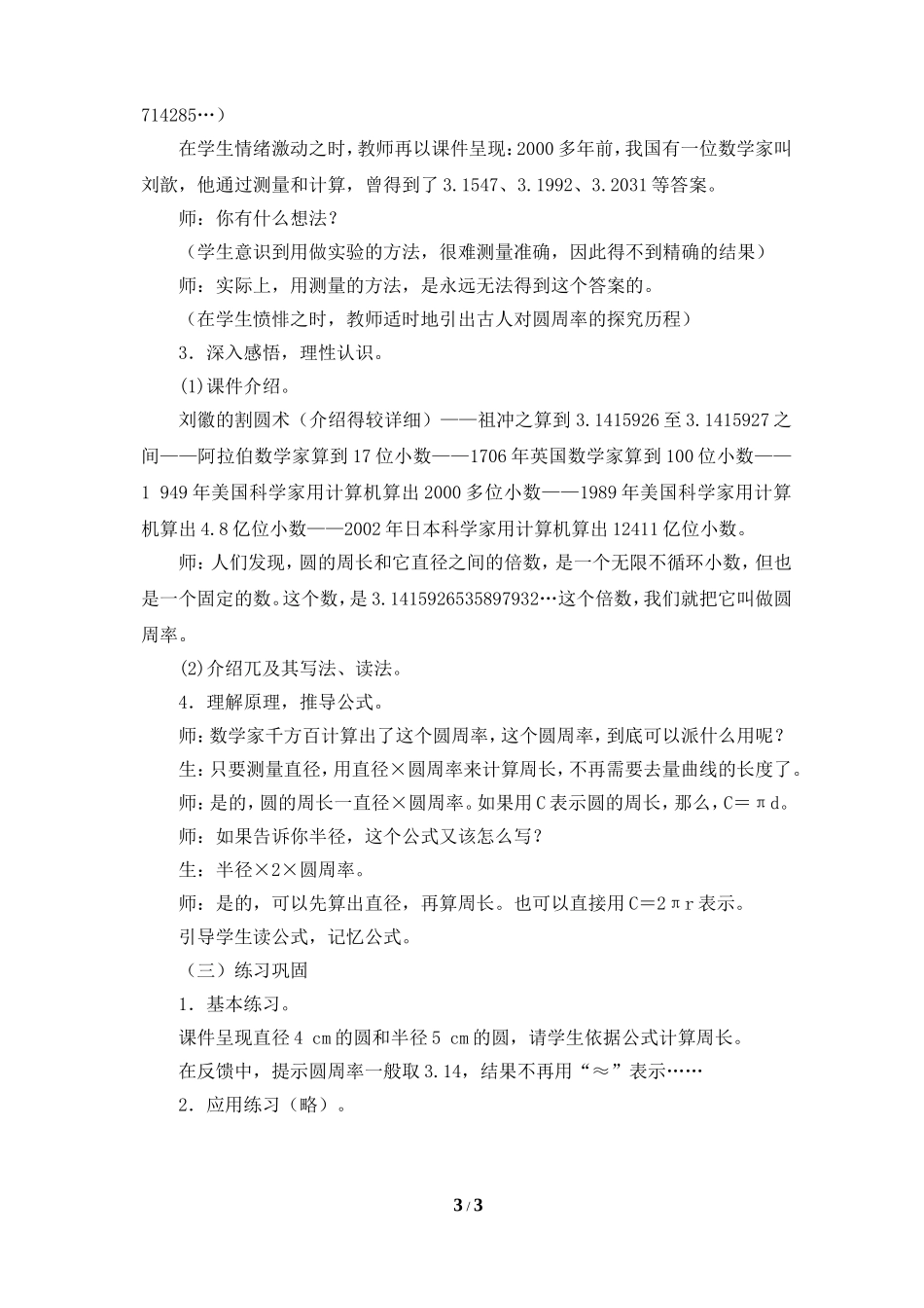 圆的周长 (3)_第3页