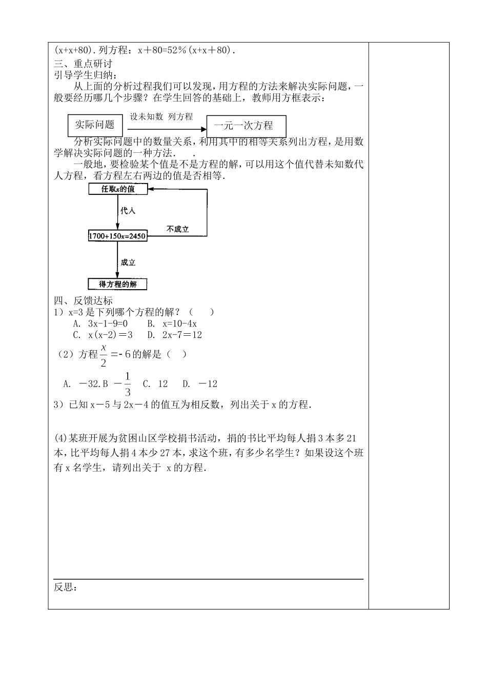 一元一次方程2_第2页