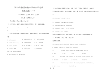 山东省临沂市初中英语学业水平考试模拟试题一 