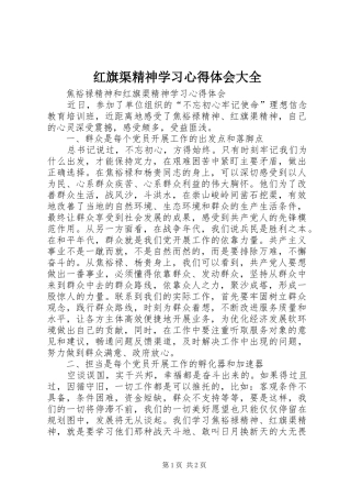 红旗渠精神学习心得体会大全