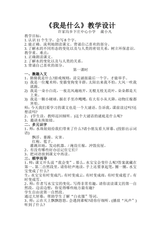 晒课：我是什么教学设计