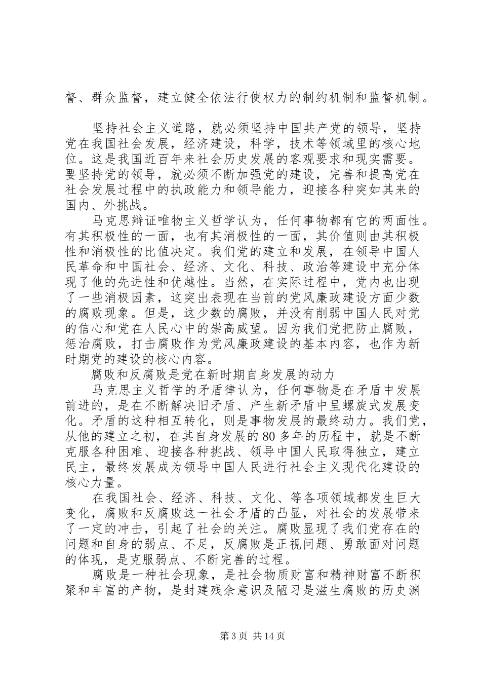 读加强党的建设有感_第3页