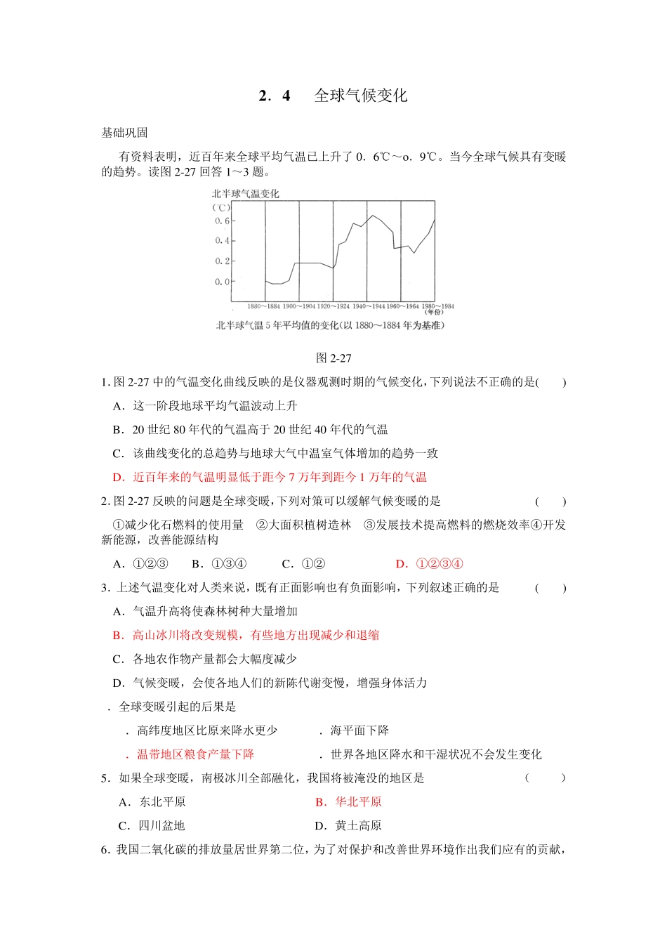 全球气候变化练习题及答案 _第1页