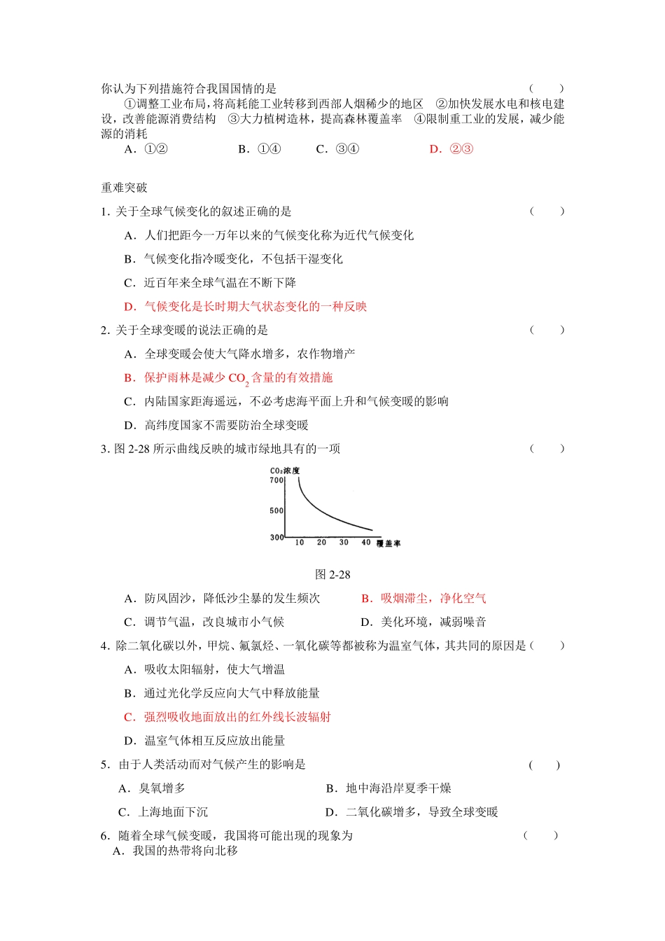 全球气候变化练习题及答案 _第2页