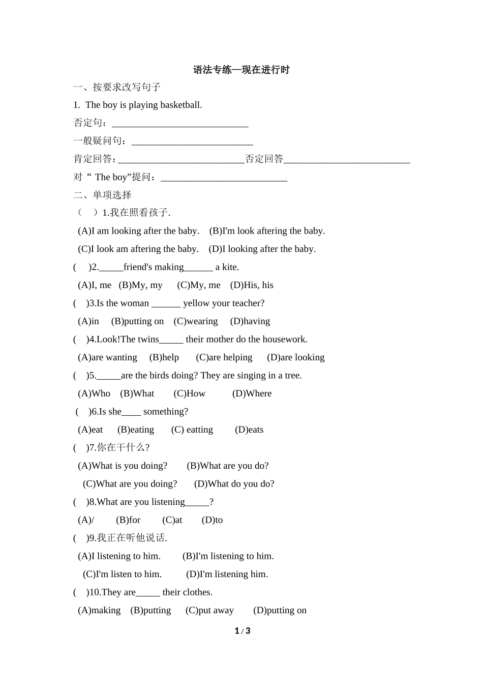 语法专练—现在进行时_第1页