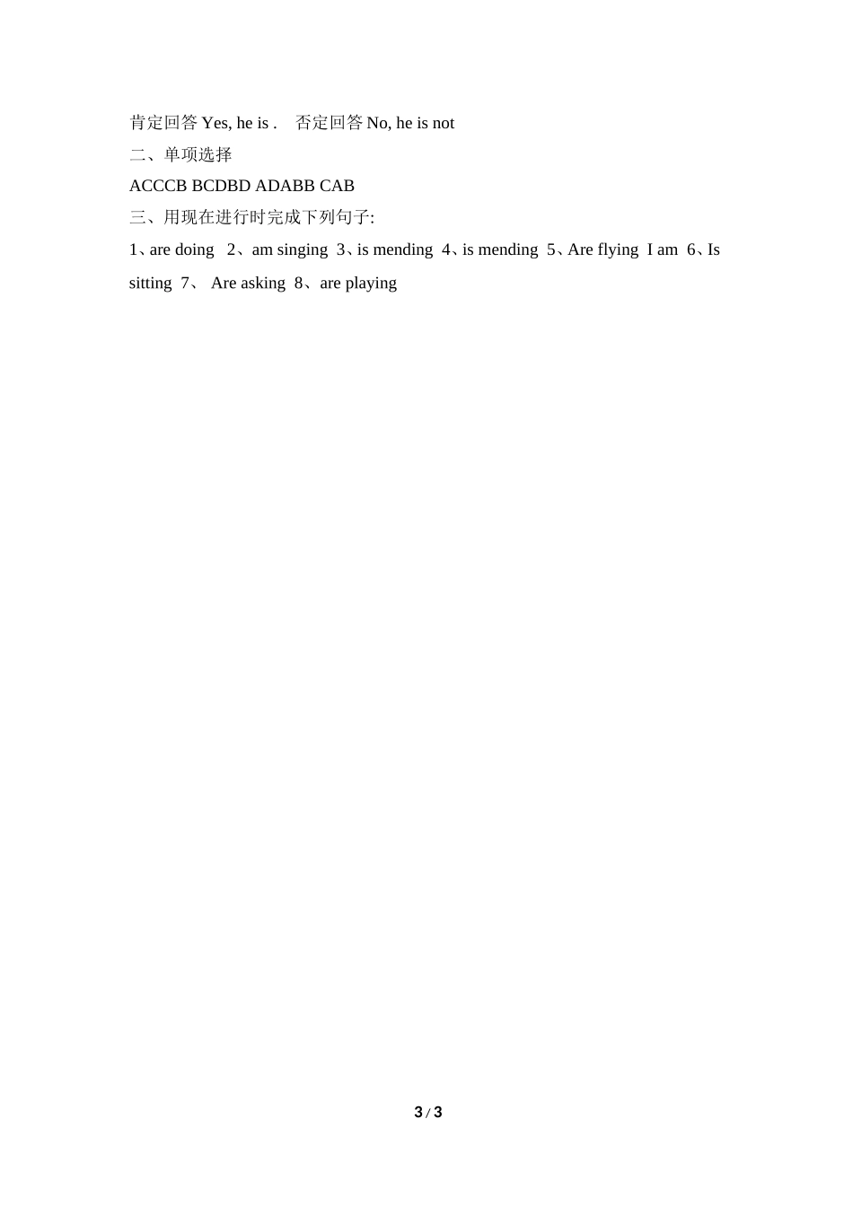 语法专练—现在进行时_第3页