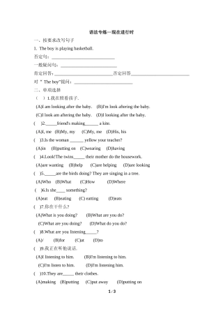 语法专练—现在进行时