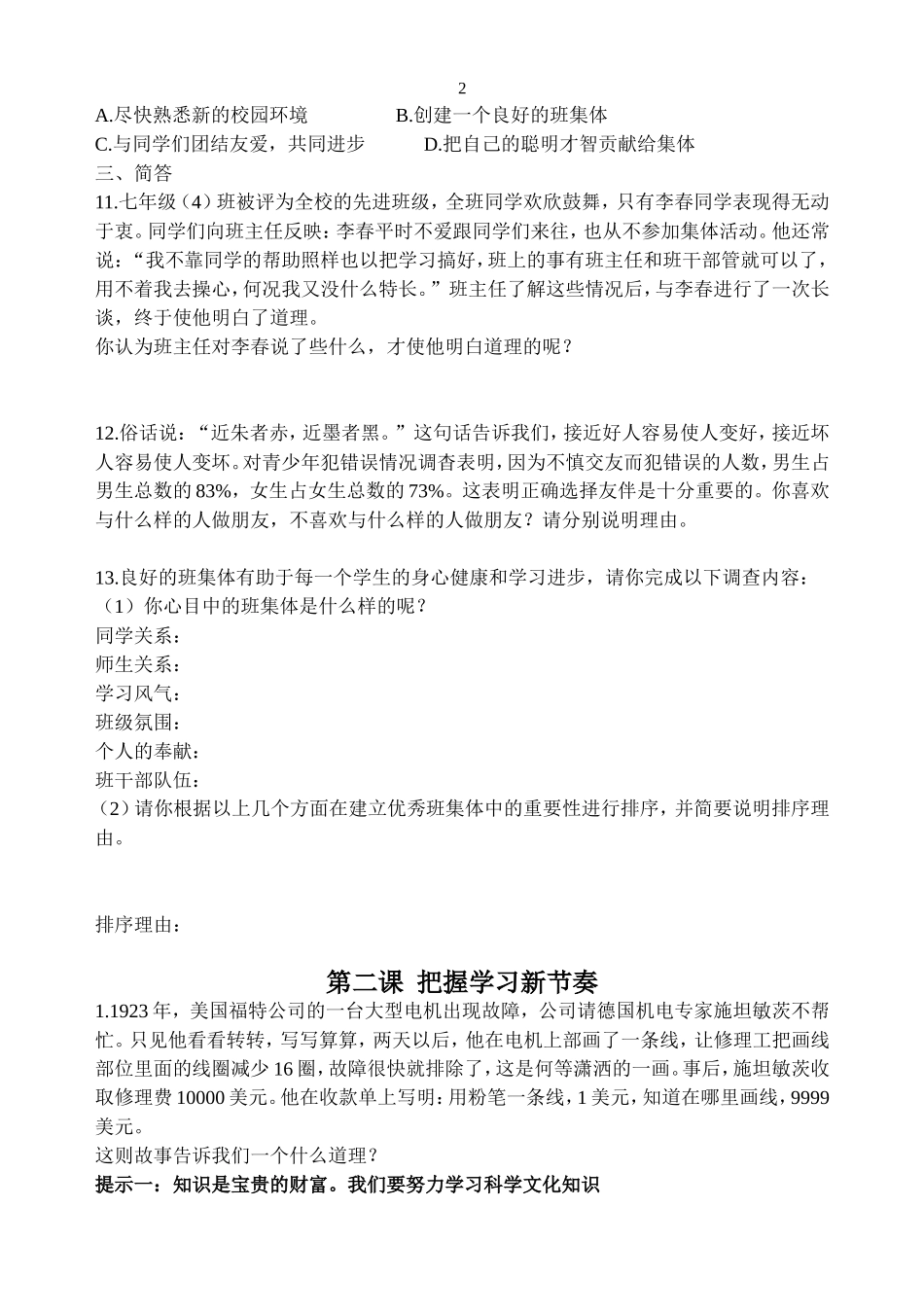 思想品德七年级上册复习题集_第2页