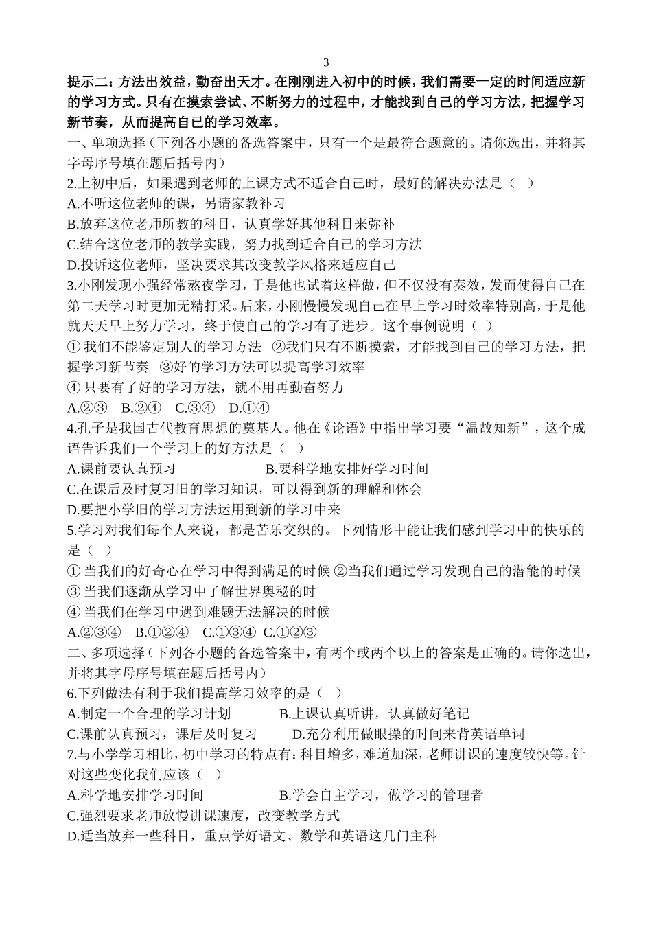 思想品德七年级上册复习题集_第3页