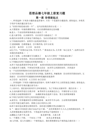 思想品德七年级上册复习题集