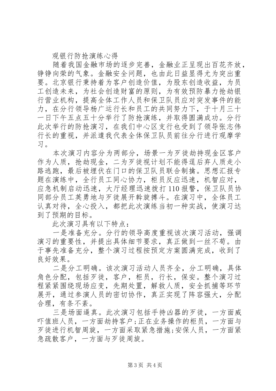 XX年1月“两学一做”心得体会：党员“新四化”_第3页