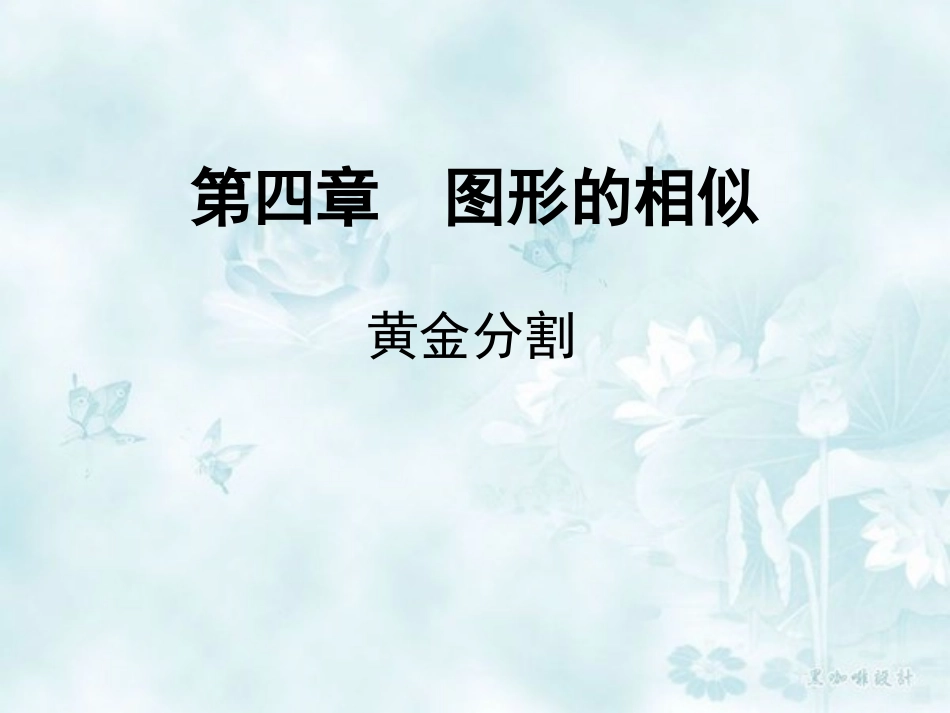 探索三角形相似的条件四_第1页