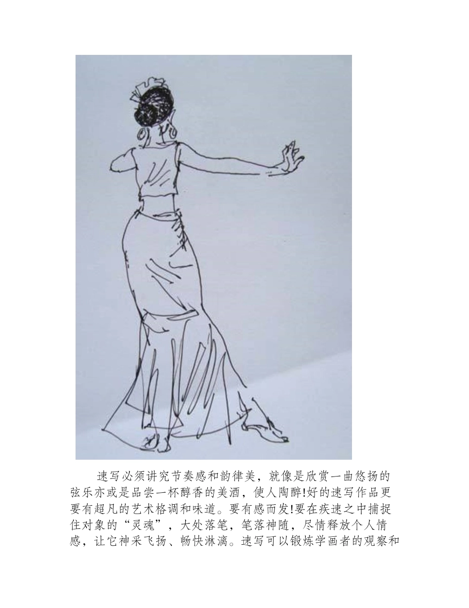 速写是什么_速写中最重要的是什么_速写教程_第2页