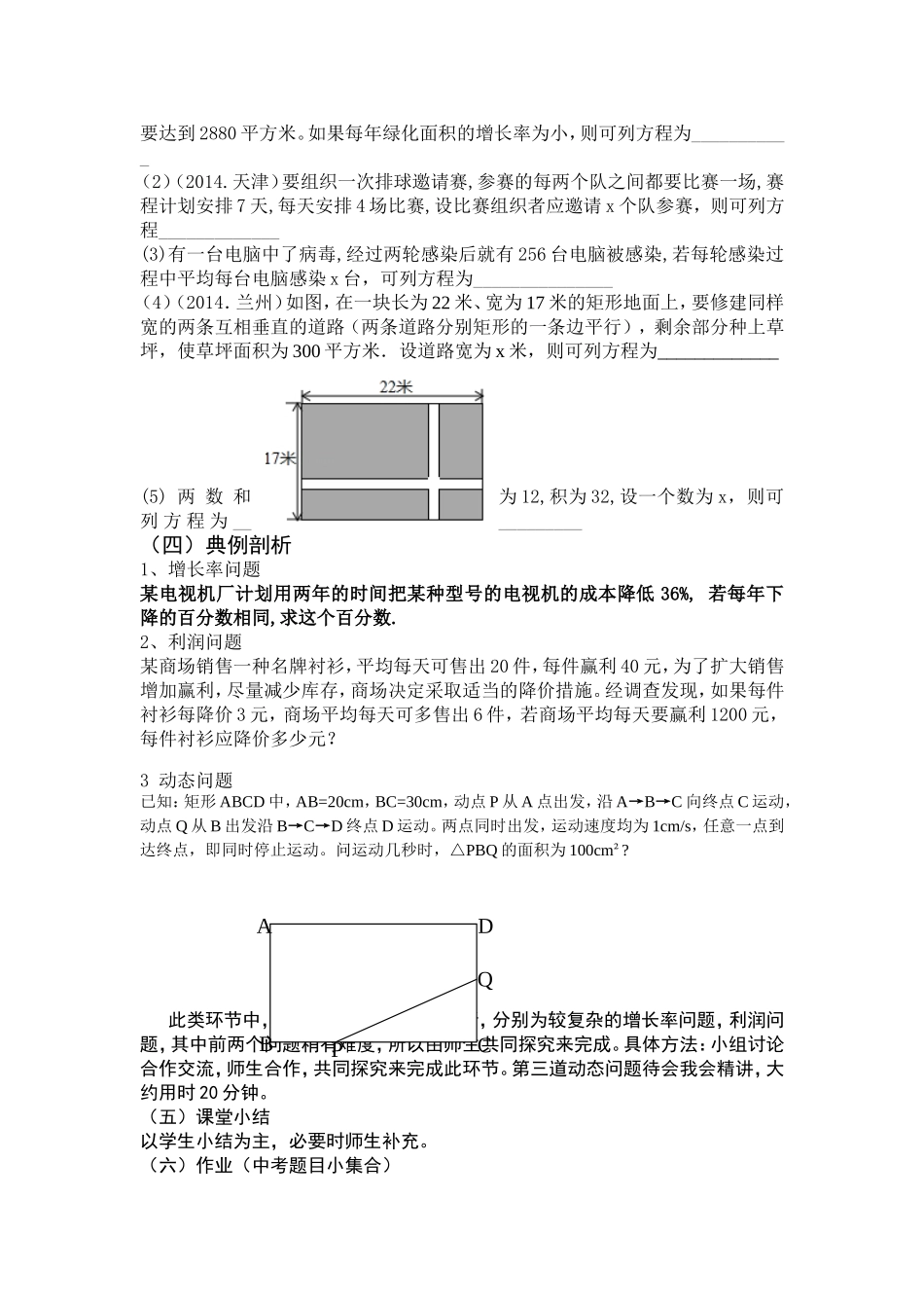 实际问题与一元二次方程复习课说课稿_第2页