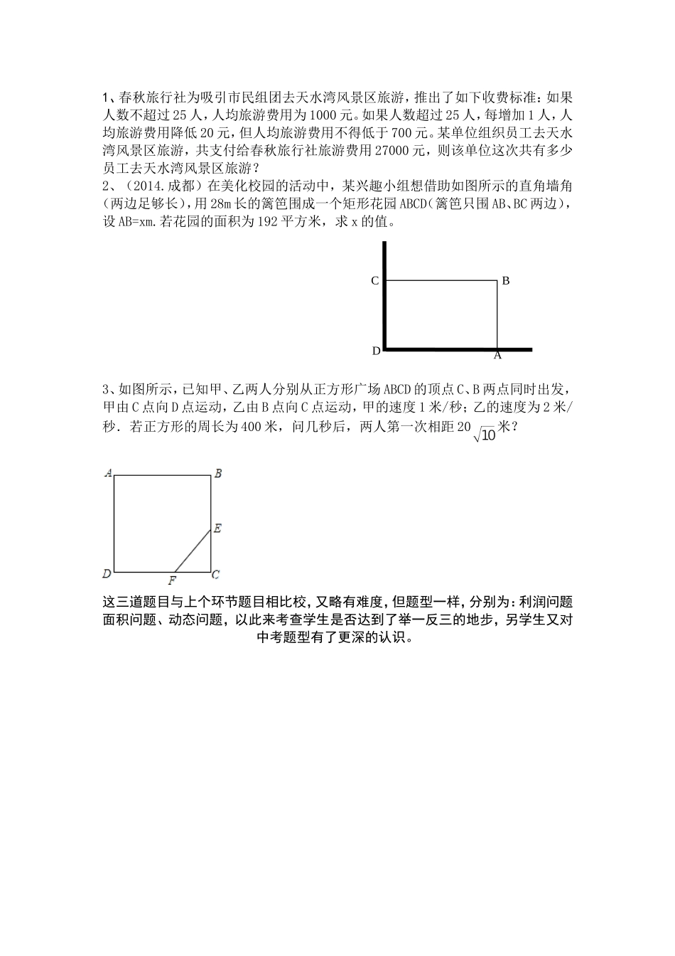 实际问题与一元二次方程复习课说课稿_第3页