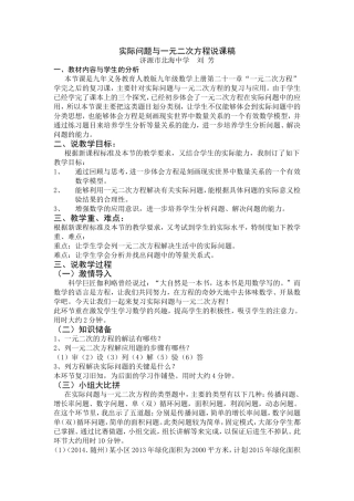 实际问题与一元二次方程复习课说课稿