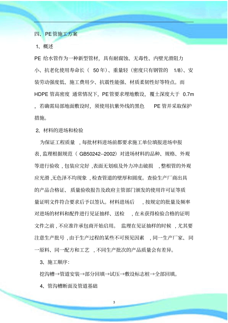 PE管施工实施方案-热熔连接法_第3页