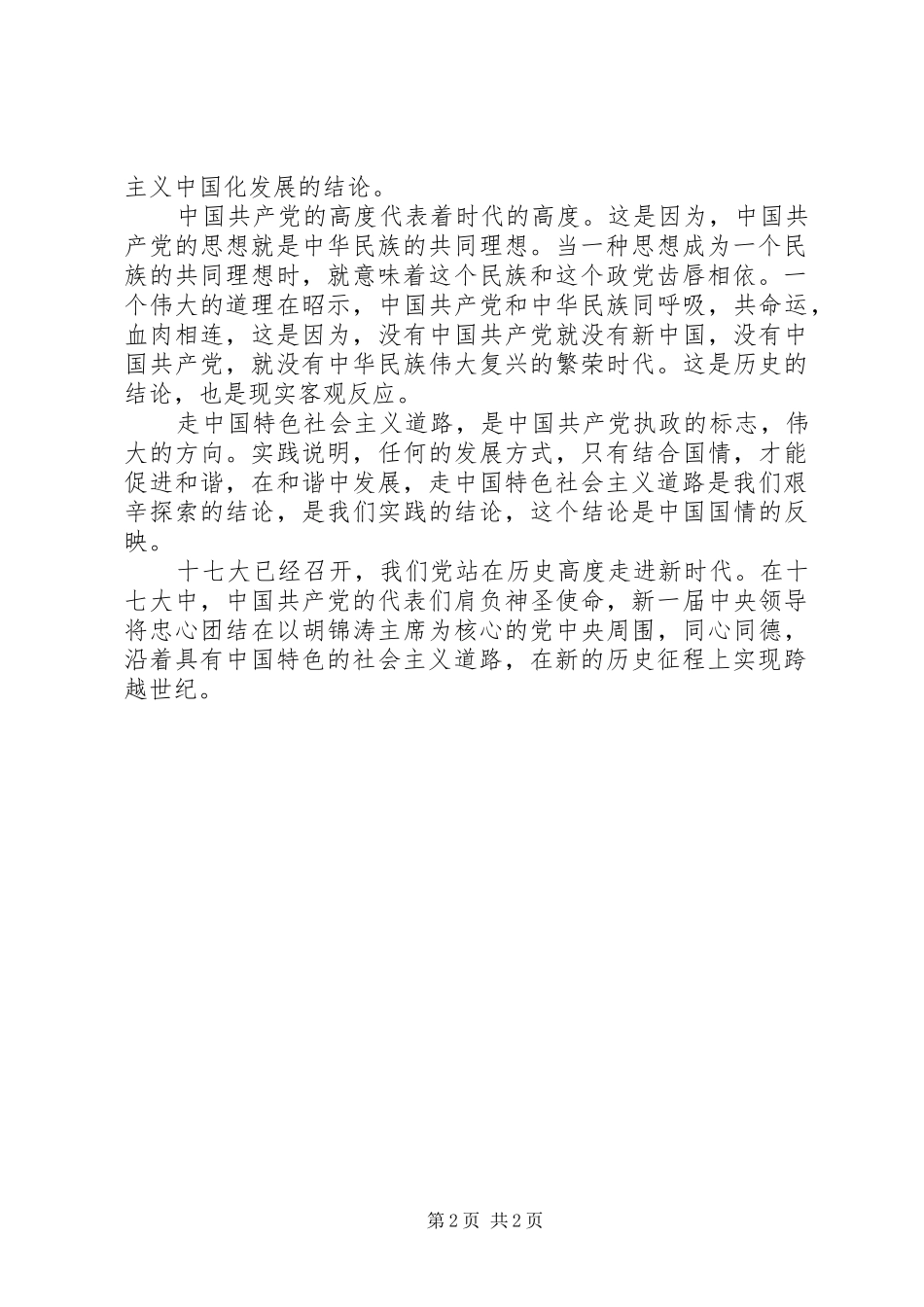 十七大学习体会_第2页