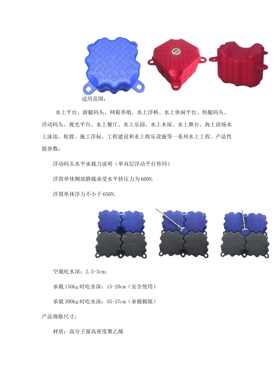 浮筒码头及相关参数_第2页