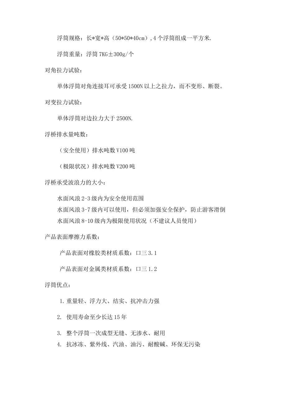 浮筒码头及相关参数_第3页