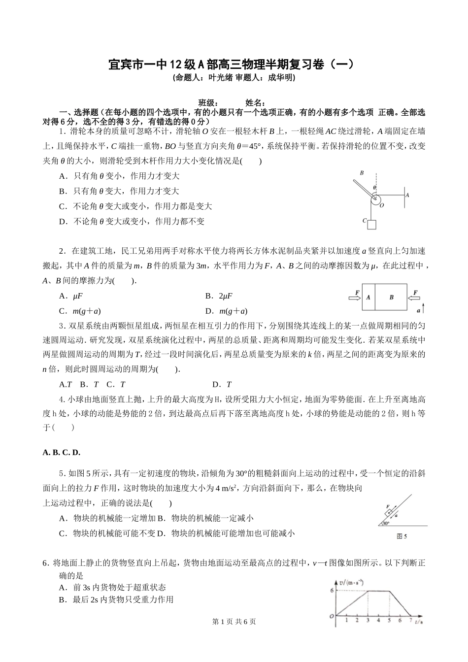宜宾市一中高三半期复习物理试题_第1页