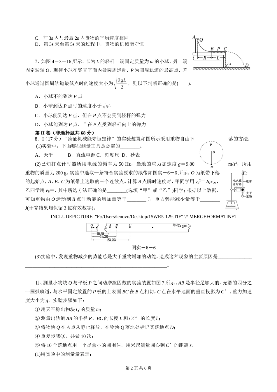 宜宾市一中高三半期复习物理试题_第2页