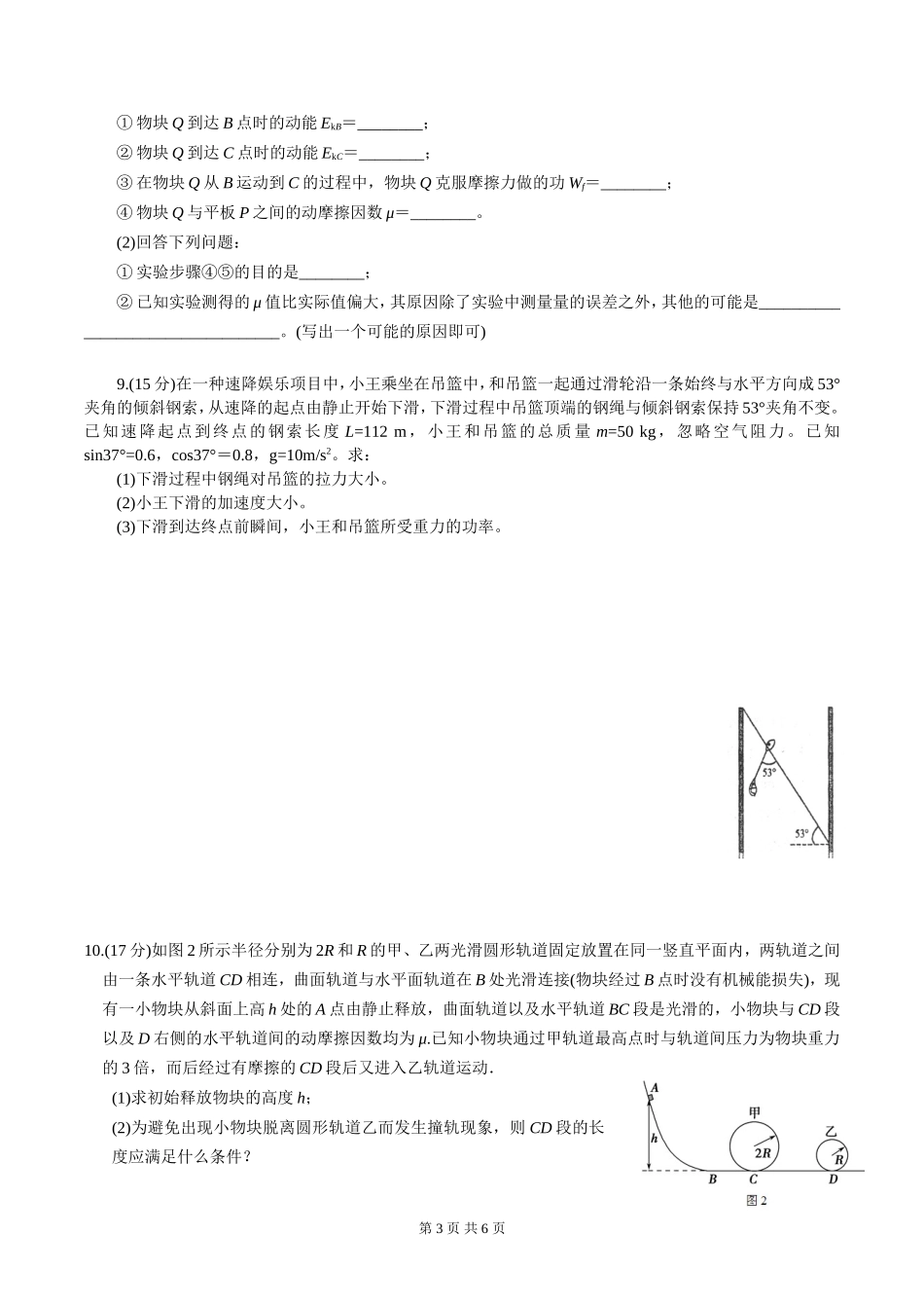 宜宾市一中高三半期复习物理试题_第3页