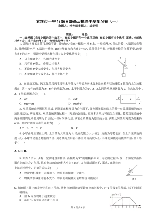 宜宾市一中高三半期复习物理试题