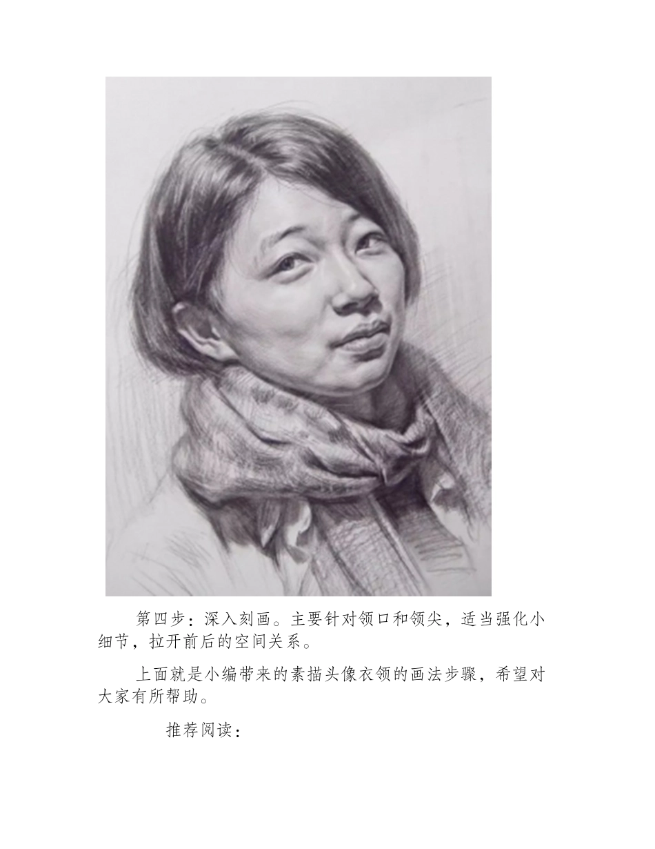素描头像衣领的画法是什么素描教程_第2页