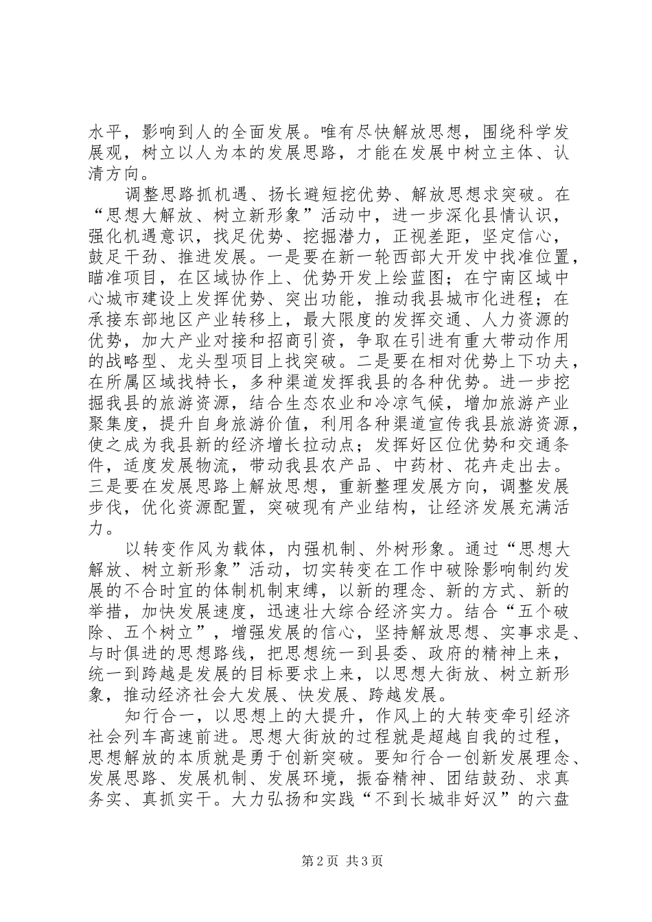 思想大解放树立新形象心得体会_第2页