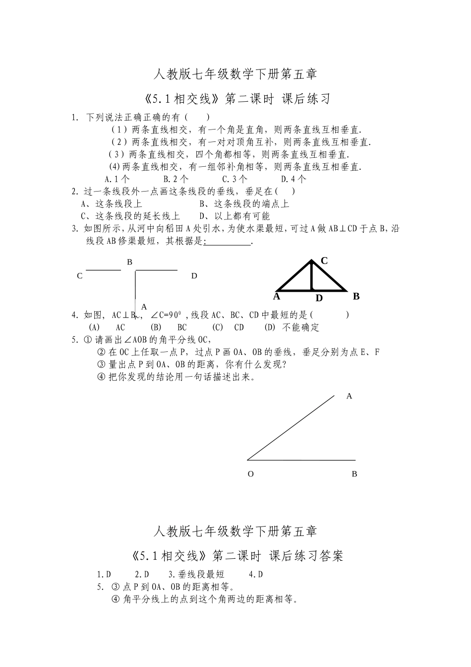 《51相交线》课后练习2_第1页