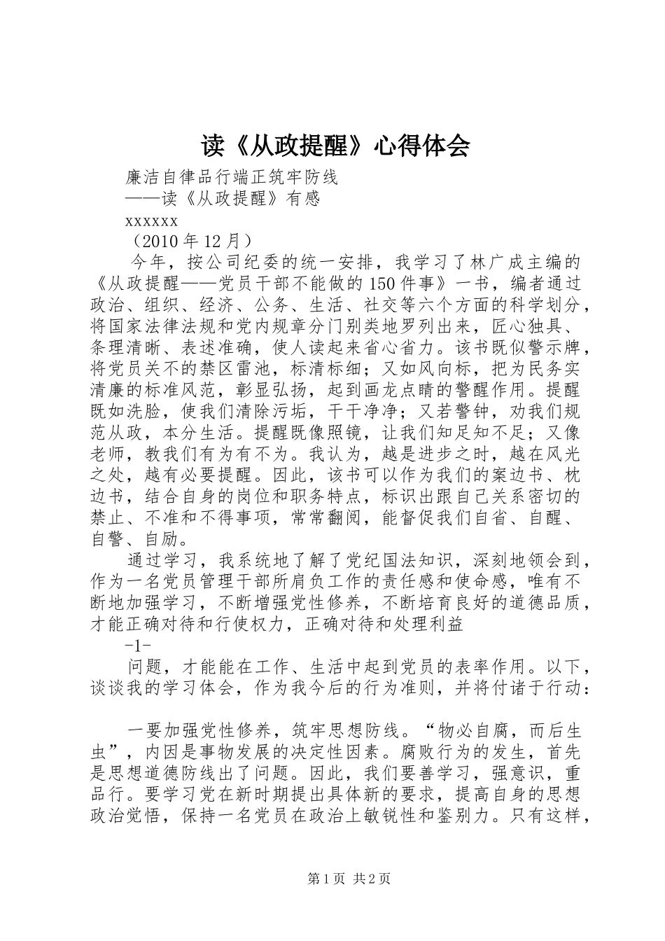 读《从政提醒》心得体会_第1页