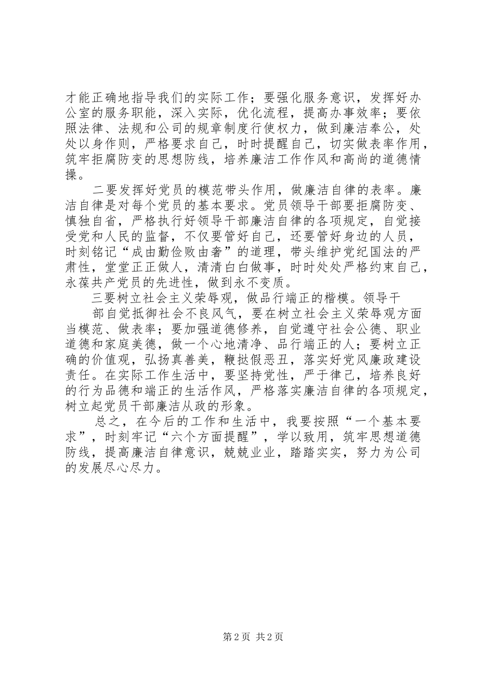 读《从政提醒》心得体会_第2页