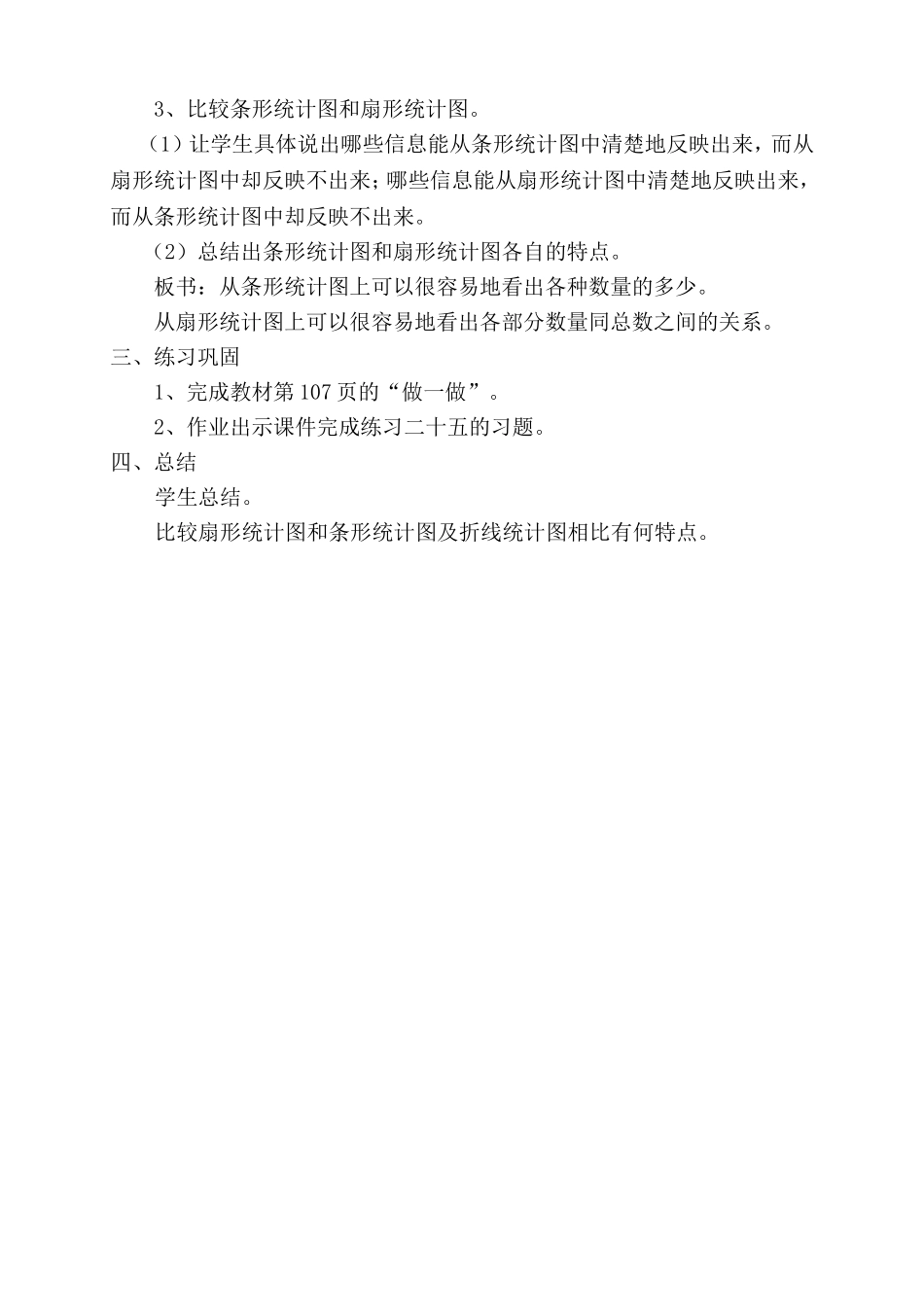 《扇形统计图》教学设计_第2页