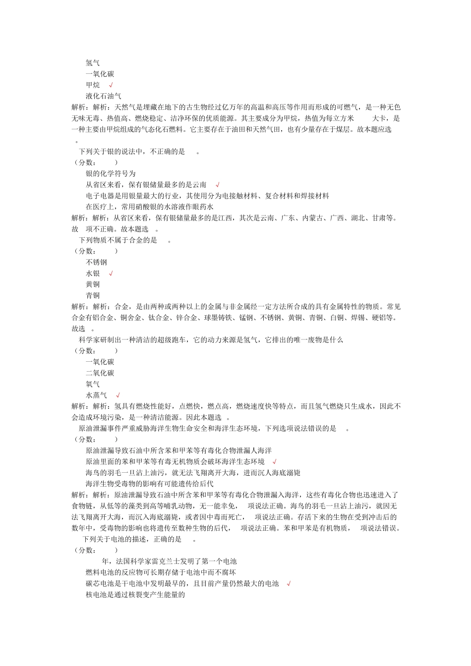 事业单位招录公共基础知识(科技知识)-试卷3_第2页