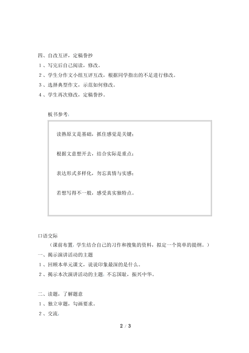 《口语交际____习作七》教学设计_第2页