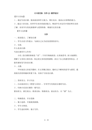 《口语交际____习作七》教学设计